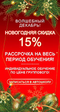скидка декабрь 2019